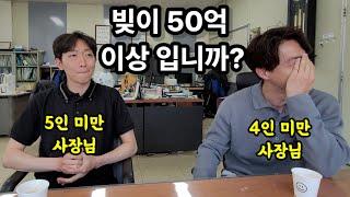 5인미만 중소기업 사장님들