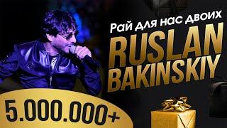 Ruslan Bakinskiy - Рай для нас двоих 2021( Новинка.Official.vid )