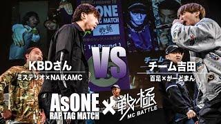 ミステリオ×NAIKA MC vs 百足×がーどまん/戦極×AsONE 戦クロ4(2019.4.29)