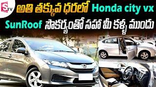 Best Second Hand Cars In Hyderabad |Honda VX | Low Budget Cars |Best Budget