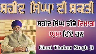 Power of Saheed singh's | Saheed singha di shakti | Giani Thakur Singh Ji | Latest Katha 2022 |