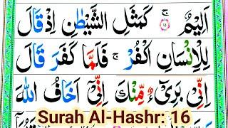 Surah Al Hashr verse 16 Repeated {Learn Quran Surah Hashr} Quran Sikhe Online