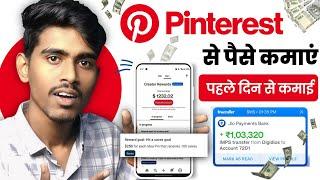 How To Earn Money From Pinterest | Pinterest Se Paise Kaise Kamaye | Pinterest earning 2025