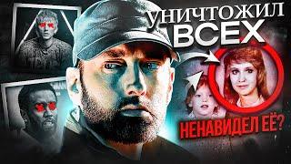 Почему все боялись Эминема?
