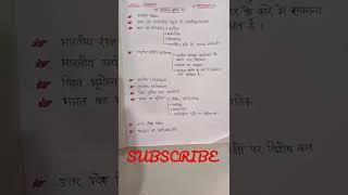 #upsssc#up#lekhpal#samanyagyan#generalknowledge#syllabus-2022#uplekhpal exam date#meri jindgi hi tu#