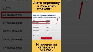 Секрет ежедневных выплат прямо на кошелек!