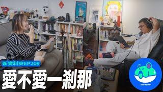 【呱吉】新資料夾(209)：️愛不愛一剎那