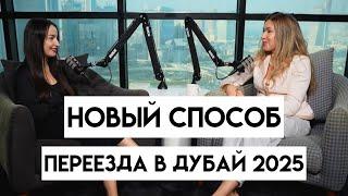 Новый Тренд в Дубае: Иммиграция через курсы Английского 2025 | Подкаст про жизнь и образование в ОАЭ