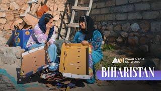 Biharistan - Xeleka 1 | بهارستان - خەلەکا ١