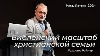 Йоганнес Раймер, Библейский масштаб христианской семьи