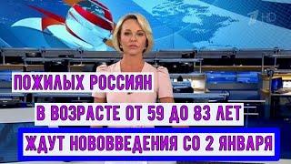 Указ Приняли Тихо / Россиян в Возрасте от 59 до 83 лет ждут Нововведения со 2 января