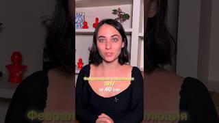Февральская революция  #история #умскул #егэ