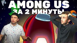 Как играть в Among us? Амонг ас для чайников