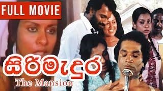 SiriMedura ( සිරිමැදුර ) | Sinhala Full Movie | Ravindra Randeniya | Malini Fonseka