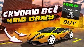 СКУПАЮ ВСЁ ЧТО ВИЖУ В Car parking multiplayer ПОМОЩЬ НУЖДАЮЩИМСЯ ЧТО Я КУПИЛ ?