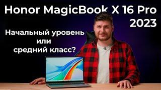 Обзор ноутбука Honor MagicBook X 16 Pro 2023