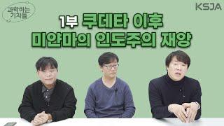 [과학하는 기자들] 지디넷코리아 김양균 의학기자 -1부
