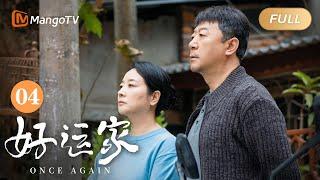 ENG SUB《#好运家 Once Again》EP04 郝有嘉正式提出离婚与彭浩东开始冷静期｜张小斐佟大为离婚但同居上演剧版#再见爱人｜MangoTV Monsoon