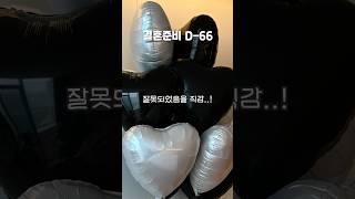 서프라이즈 프로포즈 절망편