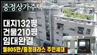 [급가격인하2억]수익률10% 청주상가주택매매 중정테라스 더욱 압도적인 고수익건물 청주산업단지,학군, 꾸준한 임대수요와 거주하기 좋은 환경, 금리인하로 더욱 좋은 기회(봉명동)