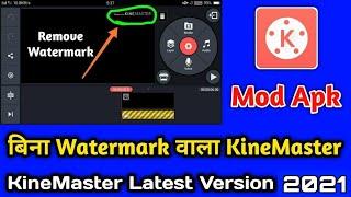 How to without watermark kinemaster || बिना वॉटरमार्क कीनेमास्टर Manvi Technical