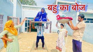 #बहु का बोज #haryanvi #natak #episodes Reena Balhara #balhara on Balhara Sanskar