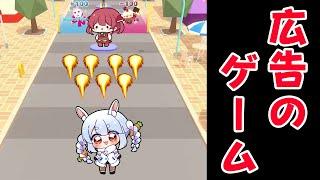 【広告のアレ】広告でよく見るあのゲームの新作で遊ぶ！！！！！！ぺこ！【ホロライブ/兎田ぺこら】