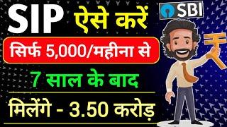  SIP ऐसे करें | SIP Investment In Hindi | SIP Kaise kare | SIP Investment |