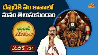 Tagline King Alapati | Tirumala Mahatyam | Lord Venkateswara Swamy| #EP234 | Alapati Chamakkulu