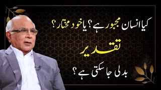 Destiny or Decision — What Ends a Life? | اپنی جان لینا گناہ یا تقدیر؟ | Syed Sarfraz Ahmad Shah