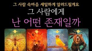 [타로] 그 사람 속마음  세밀하게 알려드려요 (짝사랑 썸 커플 재회)