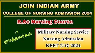 ராணுவத்தில் அதிகாரி ஆகலாம்|How to Apply? Indian Army-BSc Nursing Application 2024- After 12th course