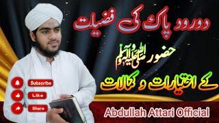 Durood e Pak Ki Fazlait by Abdullah Attari Officail