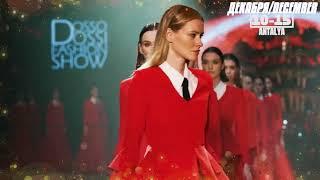 Dosso Dossi Fashion Show с 10 по 15 Декабря