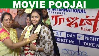 "Rajan" Movie Pooja | Ananthi International  Present | Dr N Manivannan | S P Rajendran