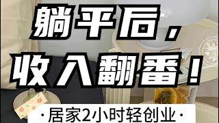 独家灰产网赚项目 暴利赚钱方法快速赚钱 零成本网赚项目躺平逆袭财富自由#赚钱 #灰产 #灰色项目 #网赚项目 #网赚 #赚钱方法 #快速赚钱 #财富自由 #躺平 #逆袭 #创业 #翻身 #被动收入