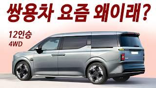 현대차 절반가격! 1회 주유 1500km 주행! 카니발보다 싸고 독일차급 엔진과 성능