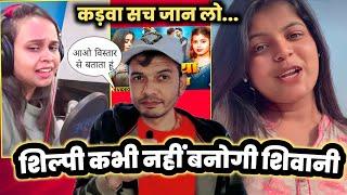 Shivani Singh कभी Shilpi Raj जैसा क्यों नहीं बन पायेगी  जान लीजिए ? Mahesh Pandey !