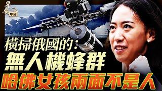 無人機群襲俄五大基地，蔣雨蓉哈佛風光變風暴!｜#早安中國017｜#方偉時間 06.02.2025