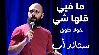 Nicolas Tawk | ما فيي قلها شي