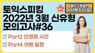#토익스피킹 #토익스피킹모의고사 #토익스피킹레벨7
