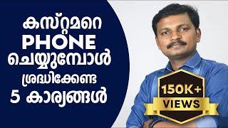 Calling A Customer #SALES #MALAYALAM #TRAINING #TIPS #MOTIVATION #BUSINESS #SKILL #PROFIT #IDEAS