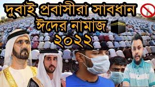 Eid Mubarak || Be carful All People || Mashum Billah || Dubai 2022