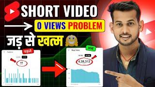 Short video viral tips and tricks | shorts viral kaise kare | short video 0 views problem