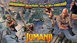 സാഹസികത നിറഞ്ഞ യാത്ര | Jumanji -3 Malayalam| Part -2 | Cinima Lokam...