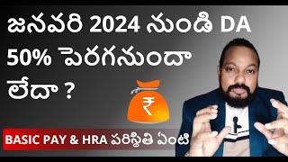 DA JANUARY 2024 | Telugu Finance TV #centralgovtemployeesnews
