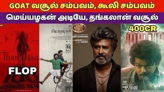 The Goat 400 CR Collection, Thalagalan Collection, Collie Upadate, Suriya 44, Vijay