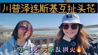 热点话题｜川普和泽连斯基互扯头花｜万斯瞎拱火｜欧洲太绿茶｜吃瓜群众们看热闹不嫌事儿大｜【韭菜时间EP.12】