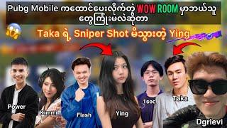 Pubg Mobile ကထောင်ပေးတဲ့ Wow Room မှာ ကိုTaka ရဲ့ Sniper Shot မိသွားတဲ့Ying #pubgmobile #pubg