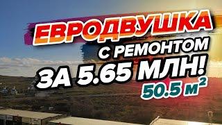 Вторичка в Анапе | Квартира с ВИДОМ НА МОРЕ для отдыха и ПМЖ в Анапе! Есть всё для жизни!